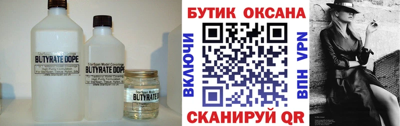 БУТИРАТ вода  Стерлитамак 