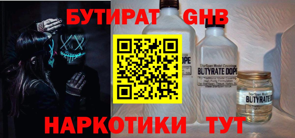 БУТИРАТ  БУТИРАТ жидкий экстази  Вход с VPN  Стерлитамак 
