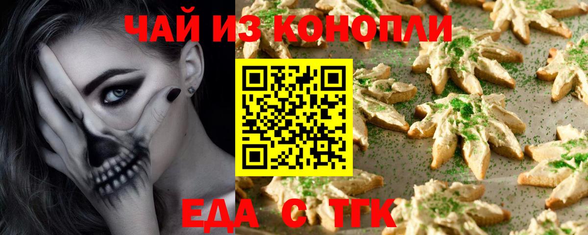 Еда ТГК конопля Стерлитамак