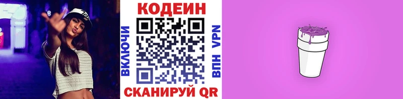Кодеин Purple Drank  купить наркотики сайты  Стерлитамак 