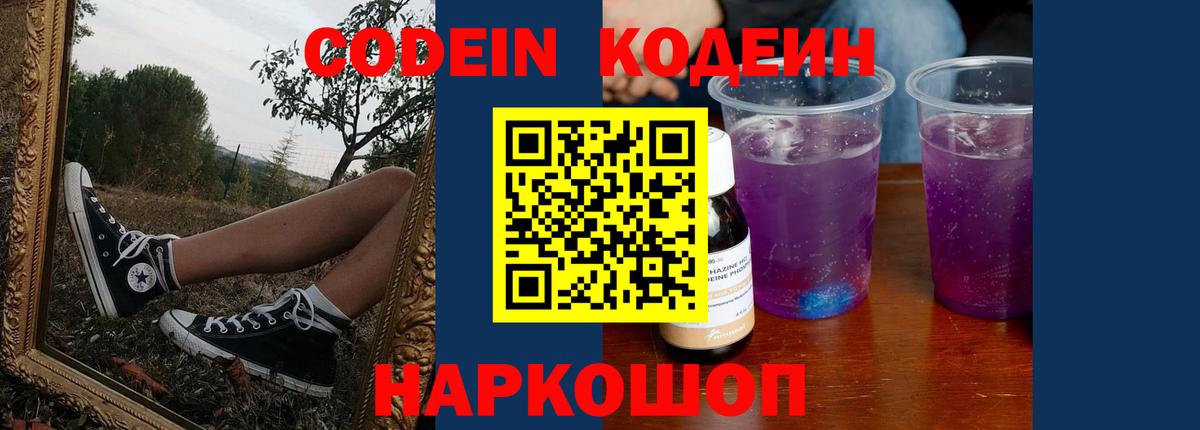 Стерлитамак  Codein Purple Drank  Вход с VPN 