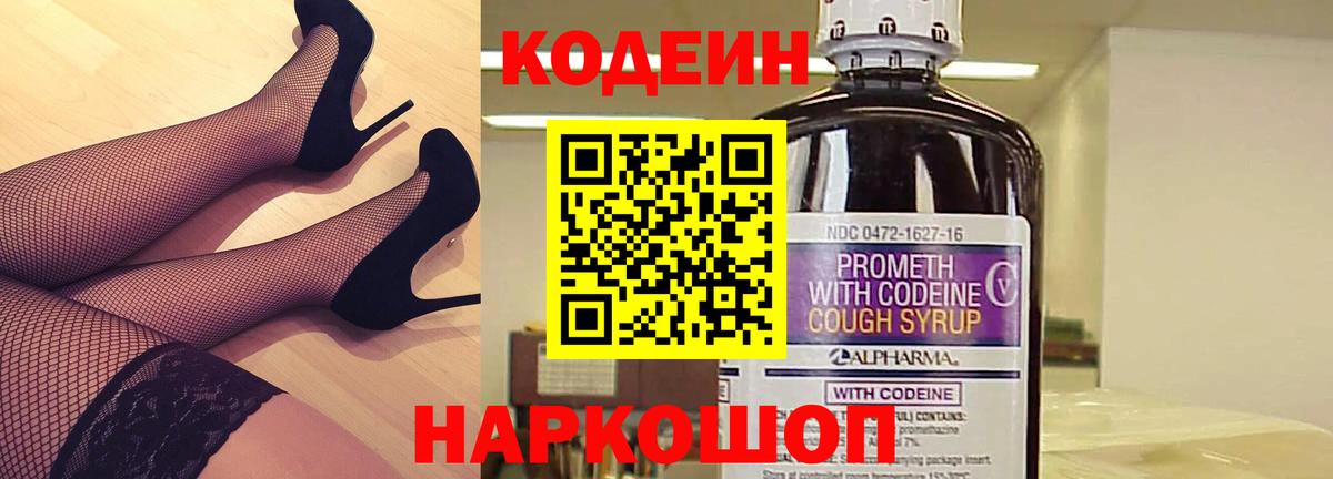 Кодеин Purple Drank Стерлитамак