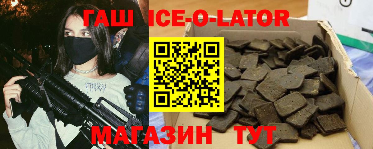 ГАШИШ ice o lator Стерлитамак
