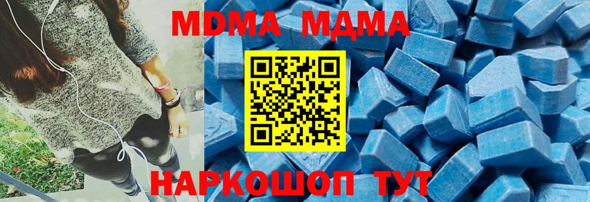 МДМА crystal  Вход с VPN  Стерлитамак  MDMA Molly 