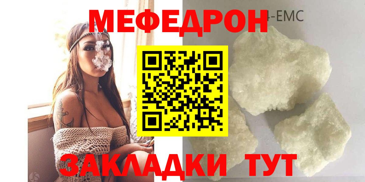 МЕФ  Мефедрон  Меф VHQ  Вход с VPN  Меф мяу мяу  Стерлитамак 