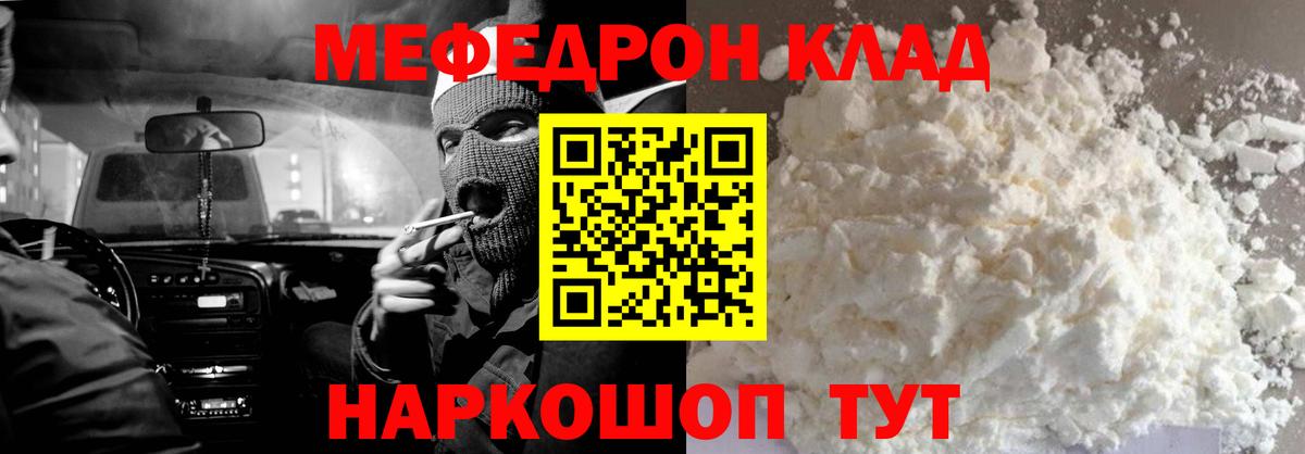 Меф  Стерлитамак